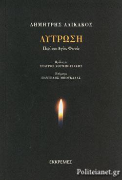 Λύτρωση