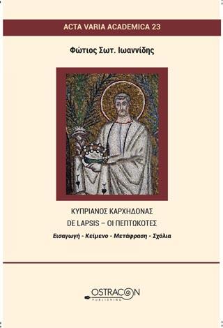 Κυπριανός Καρχηδόνας – de lapsis- Οι πεπτωκότες