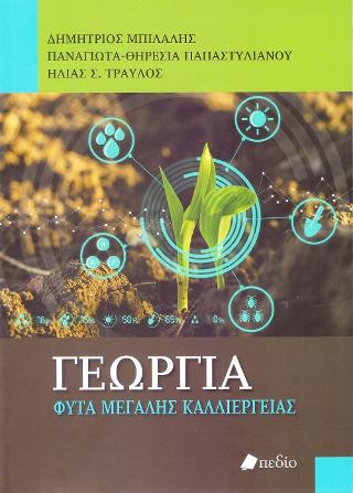 Γεωργία