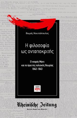 Η φιλοσοφία ως ανταποκριτής