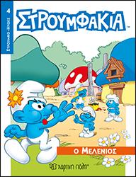Ο ΜΕΛΕΝΙΟΣ