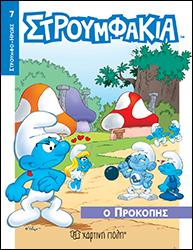 Ο ΠΡΟΚΟΠΗΣ