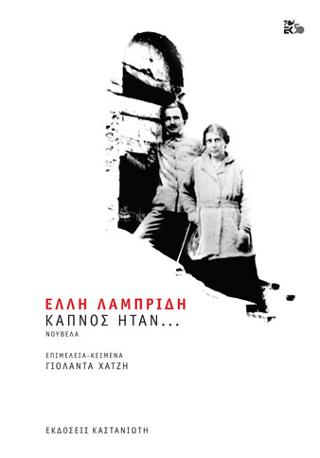 Καπνός ήταν…