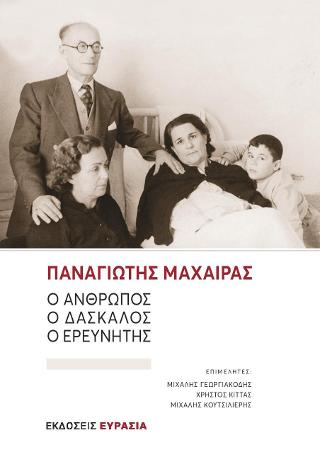 Παναγιώτης Μαχαίρας