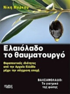 Ελαιόλαδο το θαυματουργό
