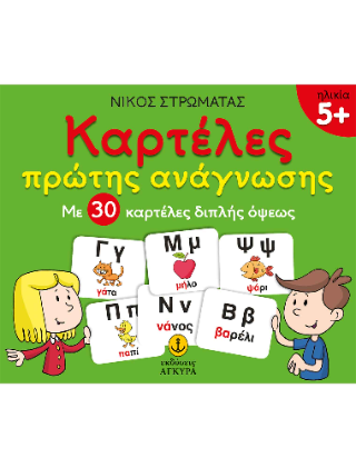 Καρτέλες πρώτης ανάγνωσης