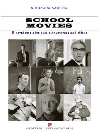 School Movies
