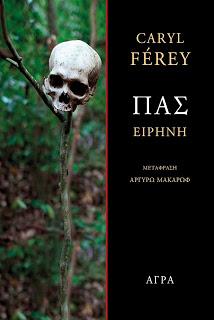Πας – Ειρήνη