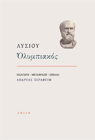 Λυσίου Ὀλυμπιακός