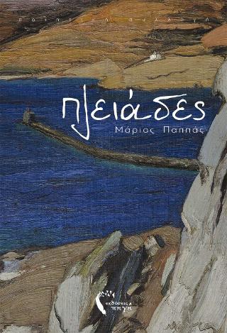Πλειάδες