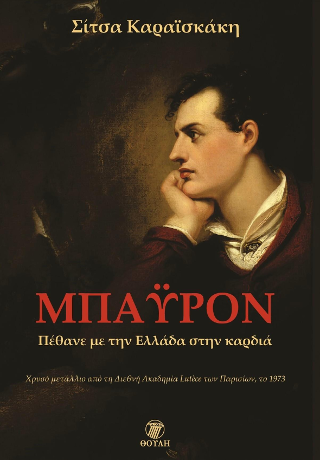 Μπάϋρον