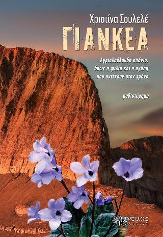 Γιάνκεα