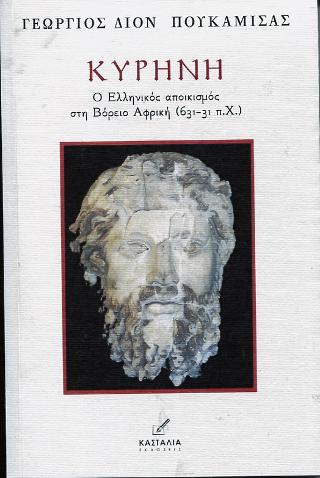 ΚΥΡΗΝΗ