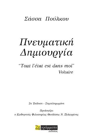 Πνευματική δημιουργία