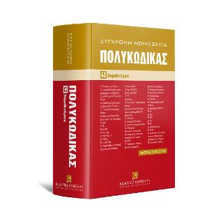 Πολυκώδικας