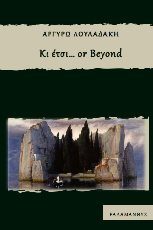 Κι έτσι… or Beyond