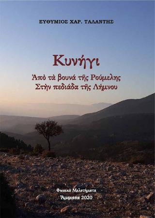 Κυνήγι