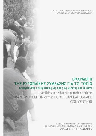 Εφαρμογή της Ευρωπαϊκής Σύμβασης για το Τοπίο