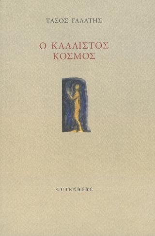 Ο Κάλλιστος Κόσμος