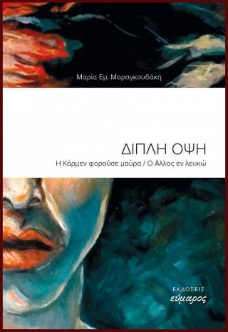 Διπλή όψη