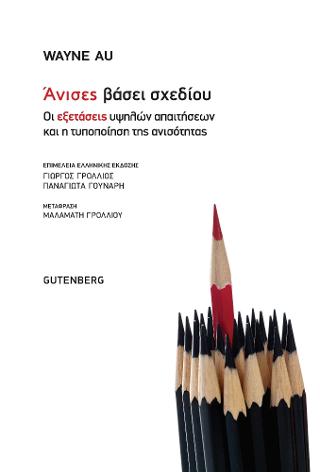 ‘Ανισες Βάσει Σχεδίου