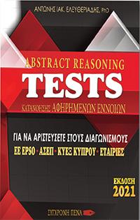 Κατανόησης αφηρημένων εννοιών tests abstract reasoning