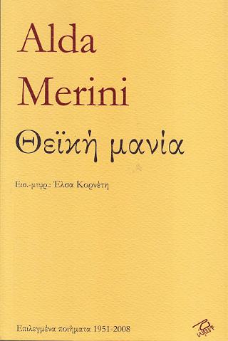 Η θεϊκή μανία: Ανθολογία
