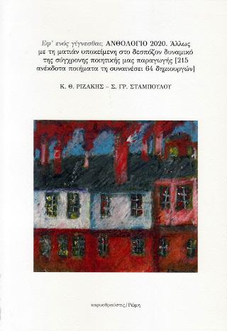 Εφ ενός γίγνεσθαι