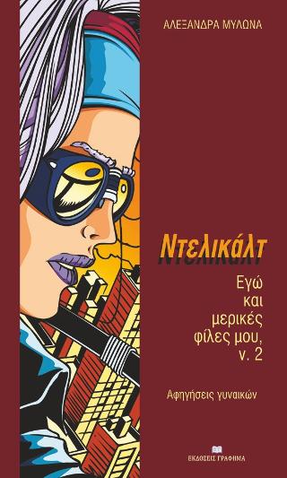 Ντελικάλτ