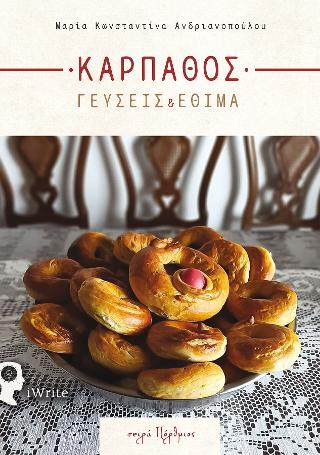 Κάρπαθος – Γεύσεις &amp; Έθιμα