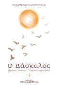 Ο Δάσκαλος