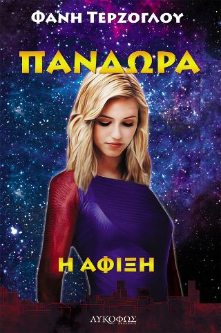 Πανδώρα