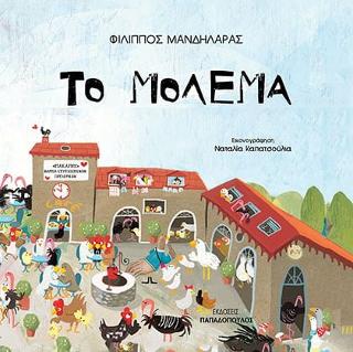 Μόλεμα