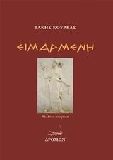 Ειμαρμένη