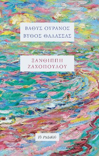 Βαθύς ουρανός βυθός θάλασσας