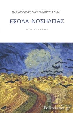 Έξοδα Νοσηλείας