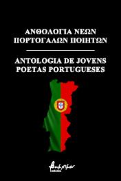 Ανθολογία νέων Πορτογάλων ποιητών