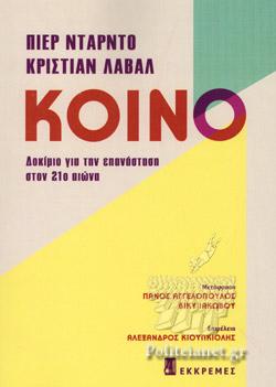 ΚΟΙΝΟ