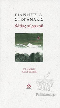 Βάθος Ουρανού