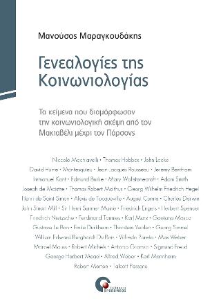 Γενεαλογίες της Κοινωνιολογίας