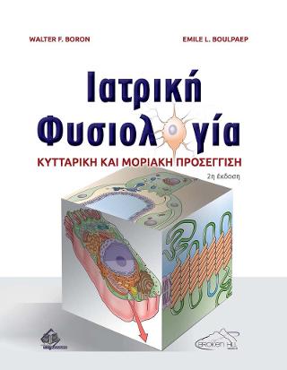 Ιατρική Φυσιολογία
