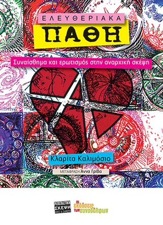 Ελευθεριακά πάθη