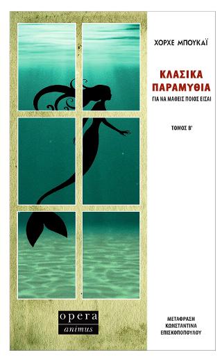 Κλασικά παραμύθια