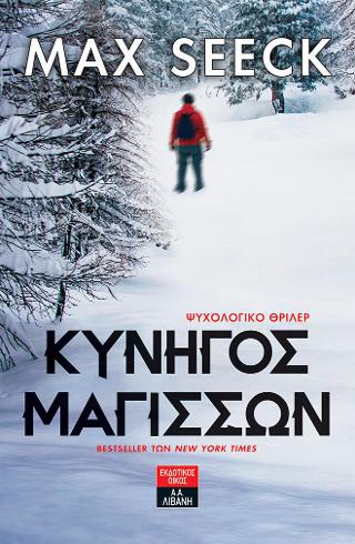 Κυνηγός μαγισσών