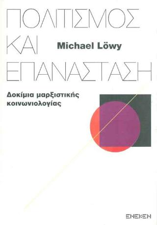ΠΟΛΙΤΙΣΜΟΣ ΚΑΙ ΕΠΑΝΑΣΤΑΣΗ