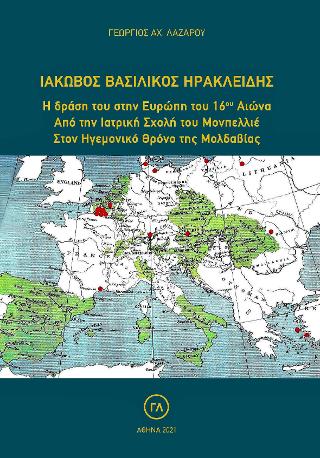 Ιάκωβος Βασιλικός Ηρακλείδης