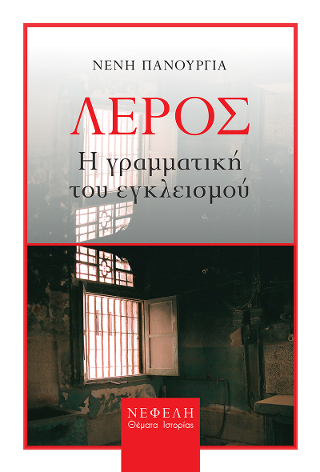 Λέρος