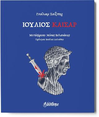 Ιούλιος Καίσαρας
