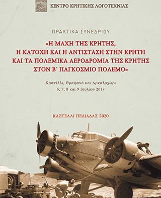 Η μάχη της Κρήτης, η Κατοχή και η αντίσταση στην Κρήτη και τα πολεμικά αεροδρόμια της Κρήτης στο Β’ Παγκόσμιο Πόλεμο