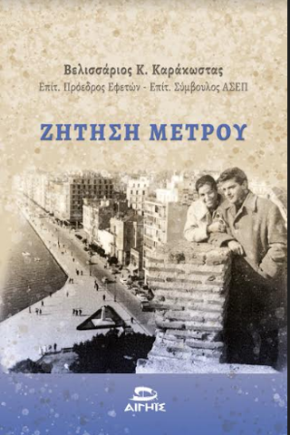 ΖΗΤΗΣΗ ΜΕΤΡΟΥ